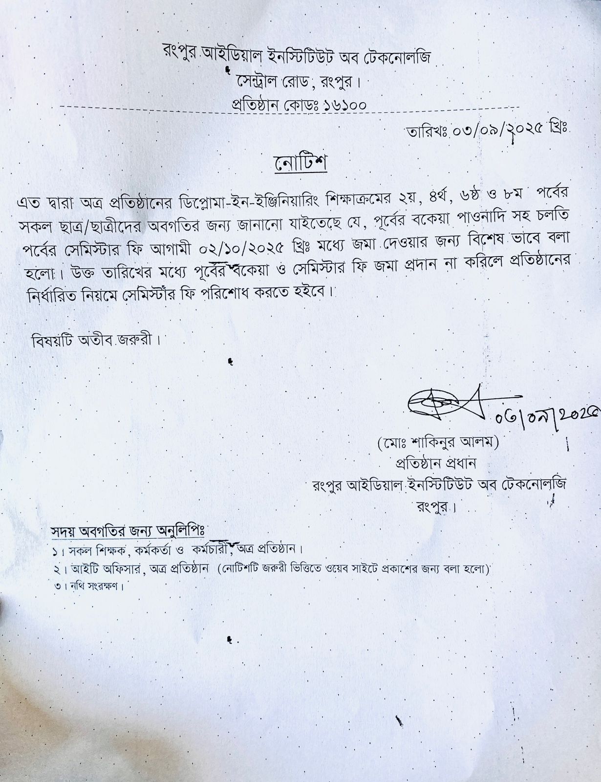 ডিপ্লোমা-ইন- ইঞ্জিনিয়ারিং শিক্ষাক্রমের ২য়, ৪র্থ, ৬ষ্ঠ ও ৮ম পর্বের শিক্ষার্থীদের সেমিস্টার ফি প্রদানের নোটিশ
